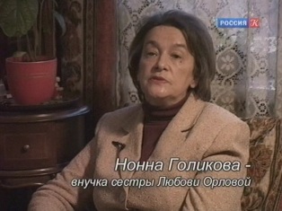 Нонна Голикова
